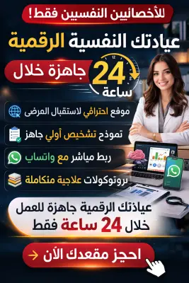 صمم عيادتك الرقميه في 24 ساعه
